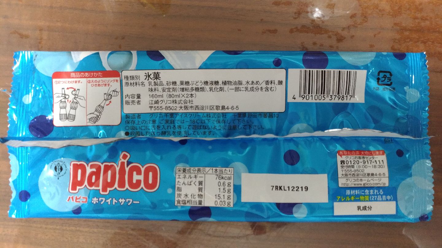 glico_papico_white_sour_b1.jpg