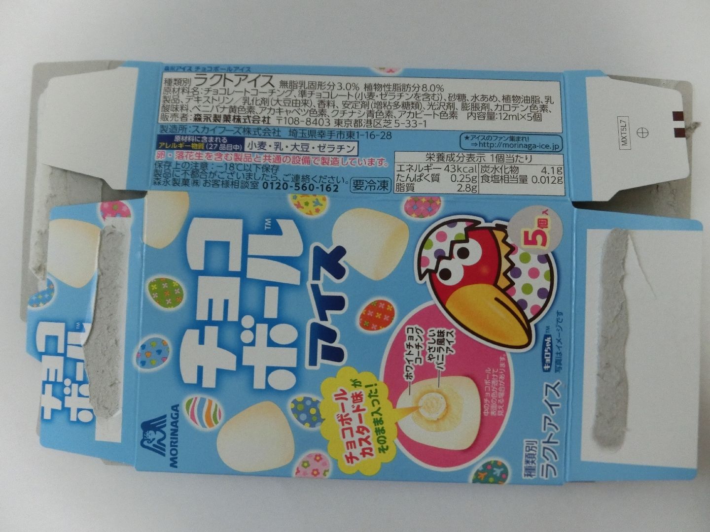 morinaga_chocoball_custard_b1.jpg