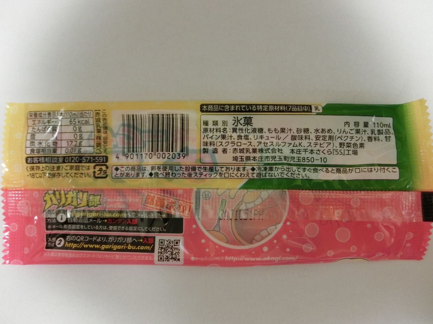 akagi_garigari_peach_sour_b1.jpg