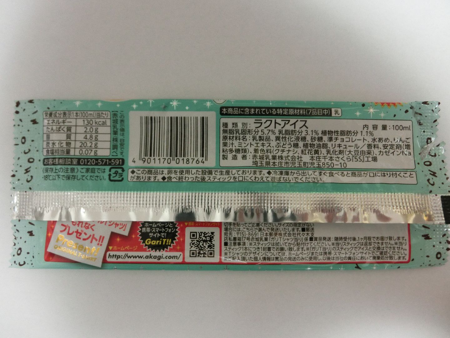 akagi_garigari_rich_chocolate_mint_b1.jpg