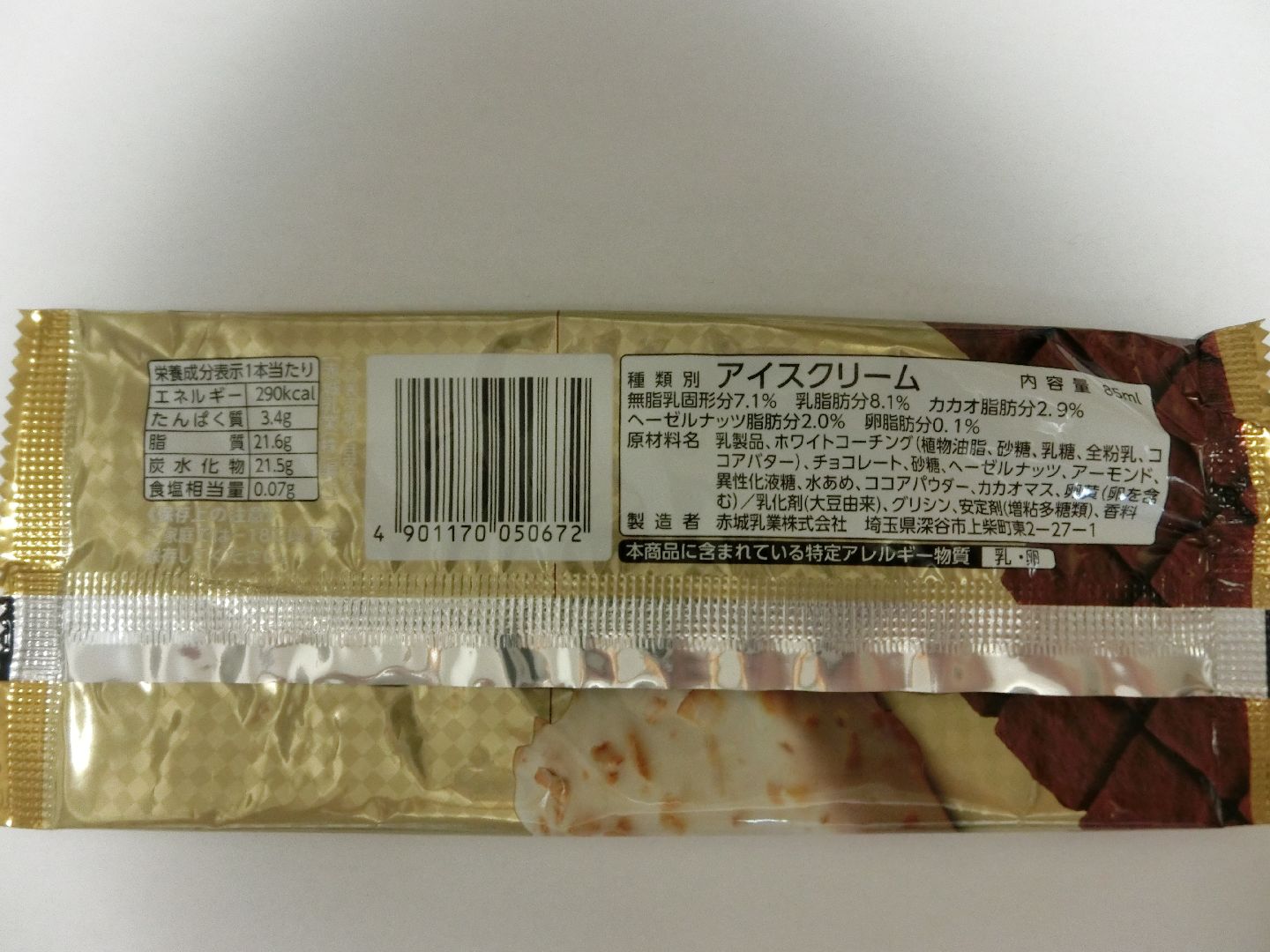 akagi_hiver_stick_white_gianduja_b1.jpg