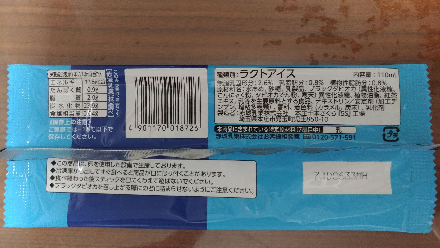familymart_tea_frappe_bar_b1.jpg