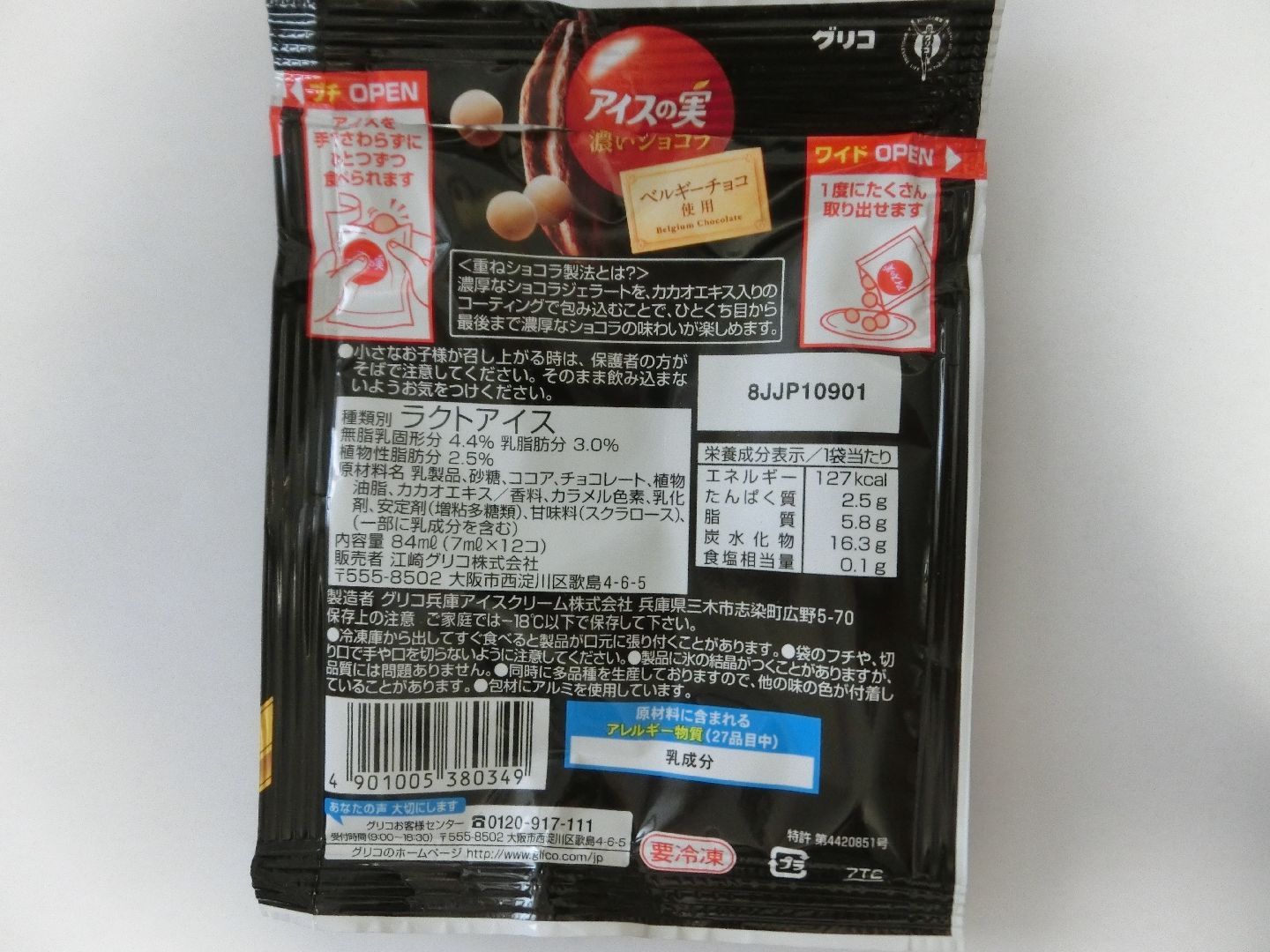 glico_icenomi_koi_chocolate_b1.jpg