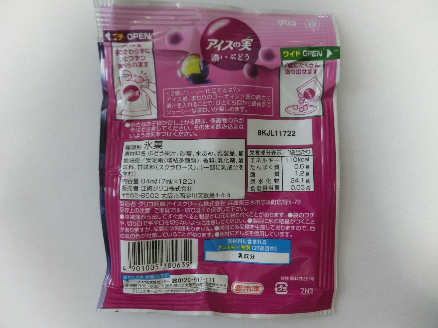 glico_icenomi_koi_grape_b1.jpg