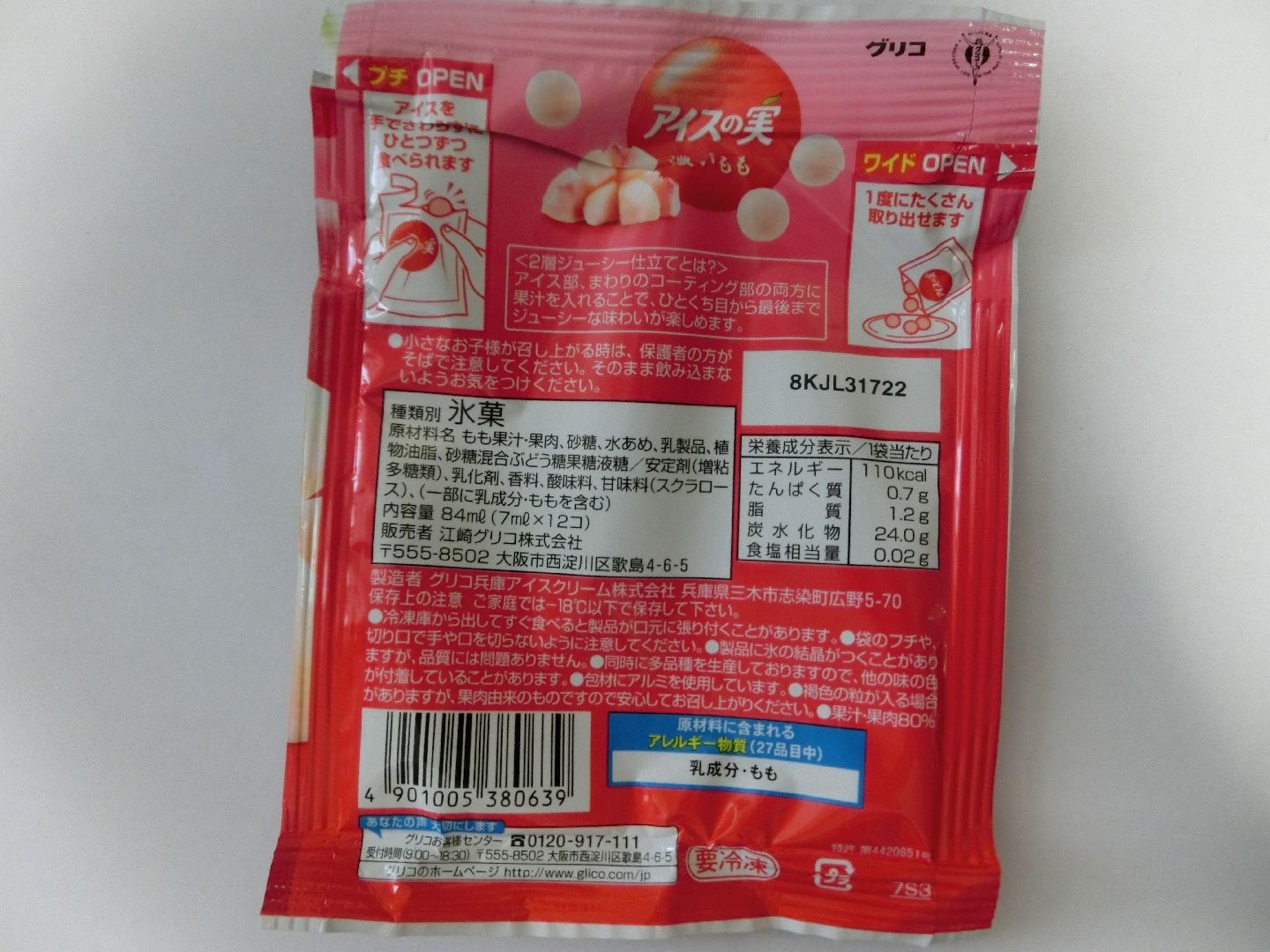 glico_icenomi_koi_peach_b1.jpg