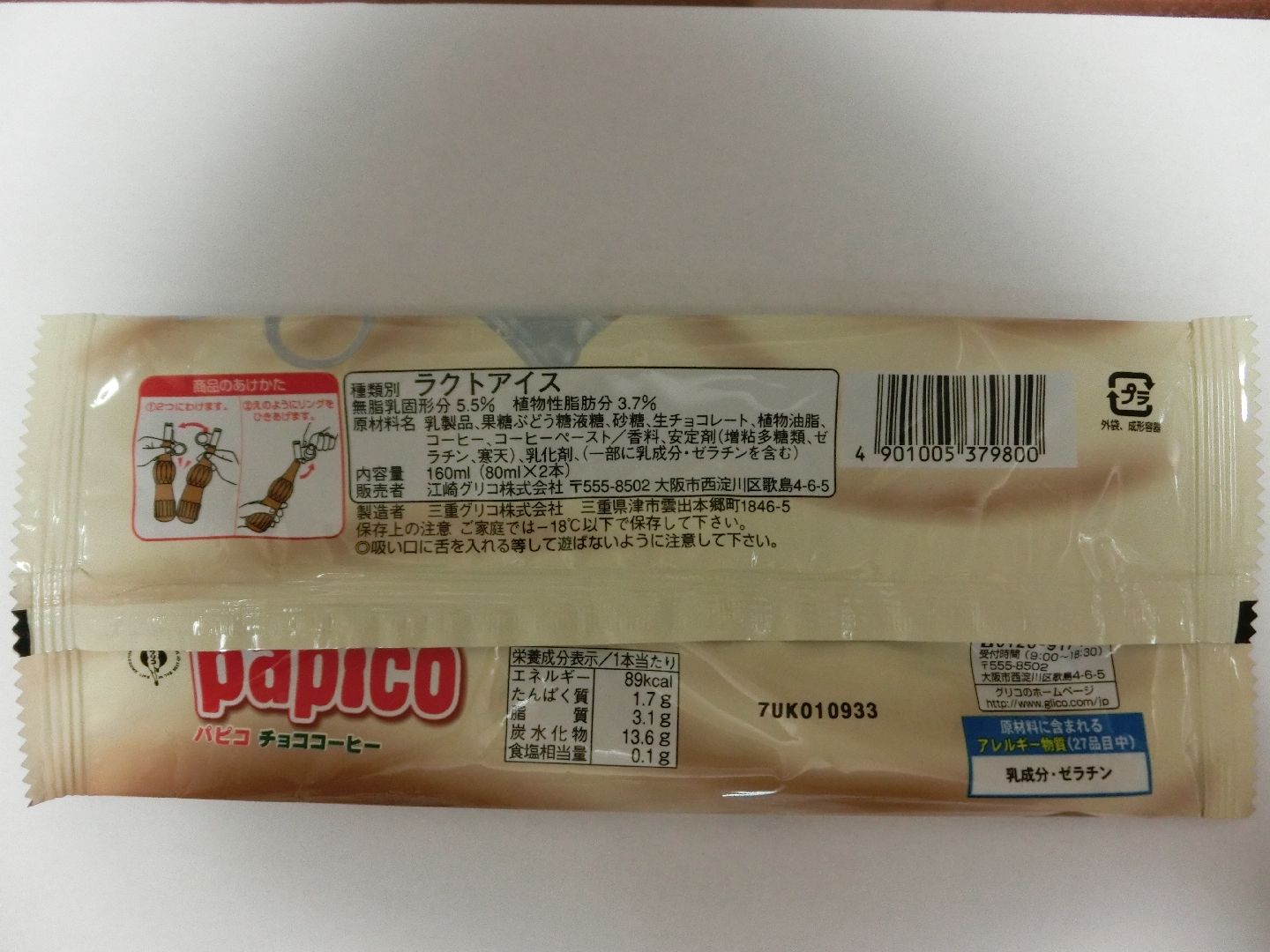 glico_papico_chocolate_coffee_b1.jpg