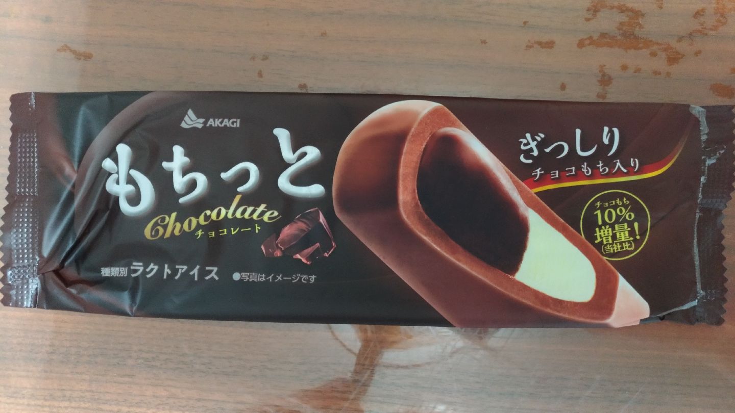 akagi_mochitto_chocolate_f1.jpg