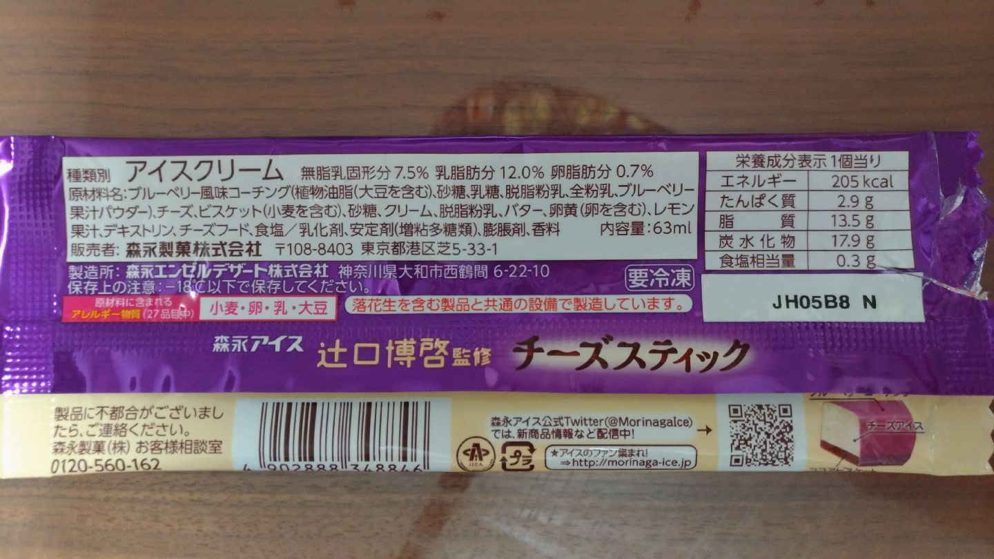 morinaga_tsujiguchi_cheese_stick_b1.jpg