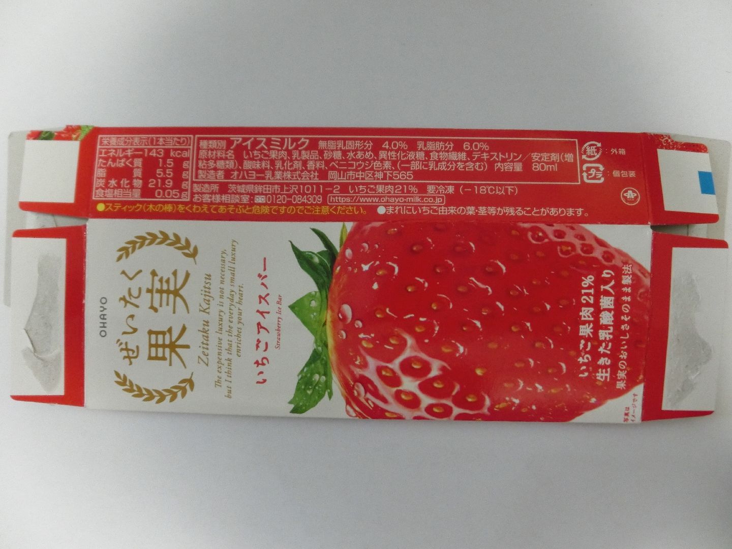 ohayo_zetaiku_kajitsu_strawberry_b1.jpg